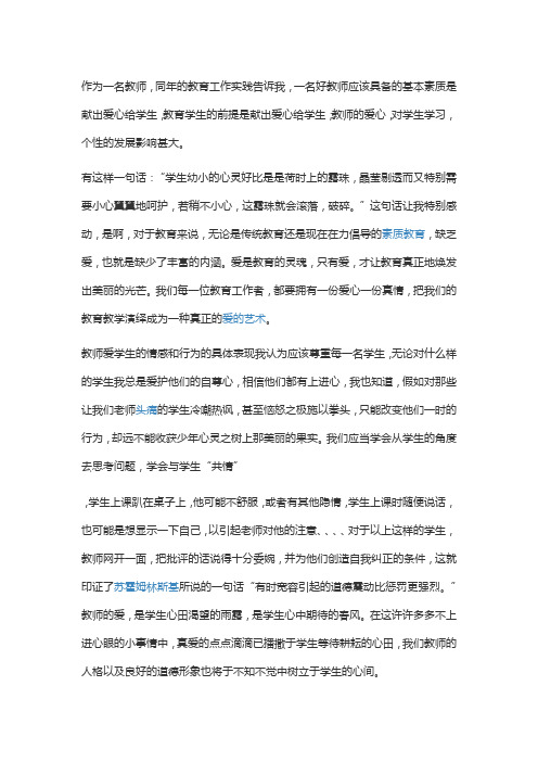 老师如何教育不听话的学生