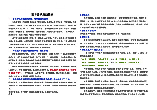 【高考临考前必须要看的资料】临考前高考数学应战策略