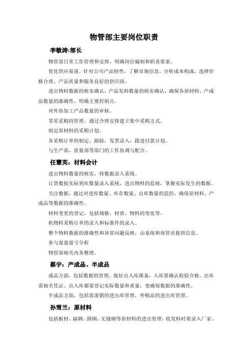 物管部主要岗位职责