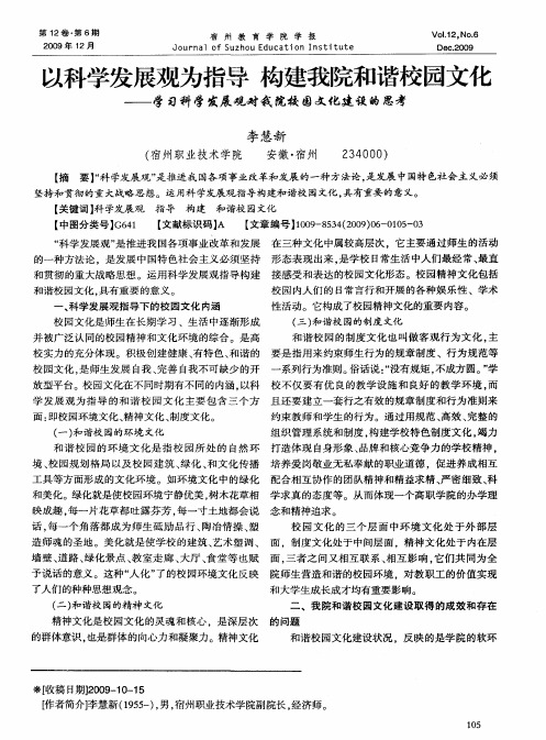 以科学发展观为指导 构建我院和谐校园文化——学习科学发展观对我院校园文化建设的思考