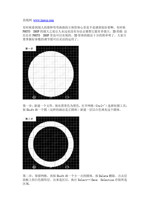 3D管制作方法