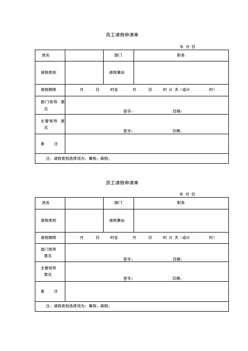 员工请假调休单