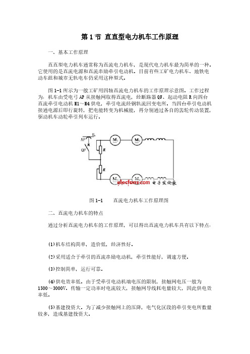 电力机车3种工作原理