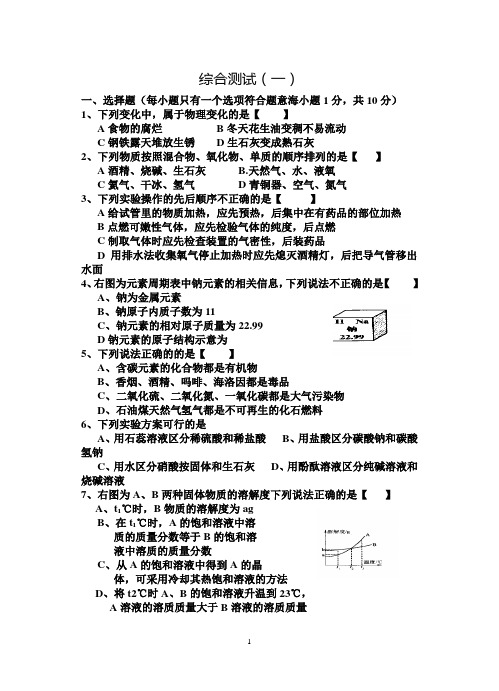 河南中考说明与检测化学综合测试一