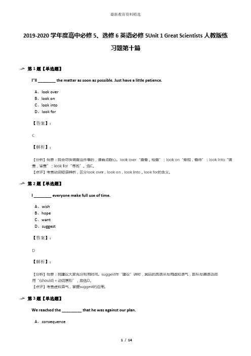 2019-2020学年度高中必修5、选修6英语必修5Unit 1 Great Scientists人教版练习题第十篇