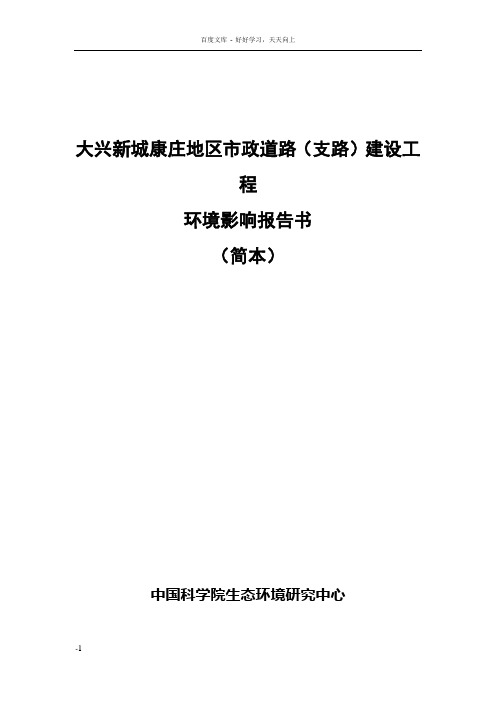 大兴新城康庄地区市政道路(支路)建设工程