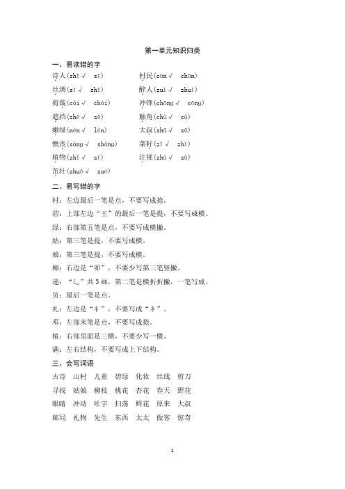 人教二年级下一至四单元知识归类