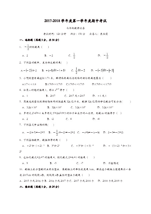 【精品】七年级数学上册试卷：江苏省南通市启东市等六校七年级上期中考试数学试题含答案