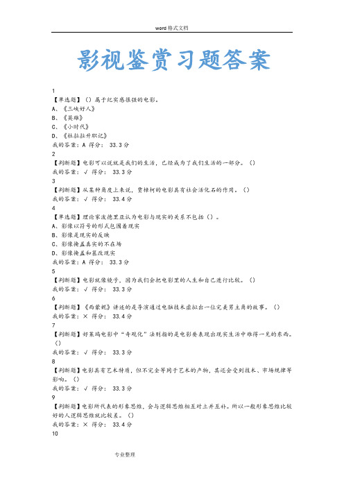 影视鉴赏习题答案