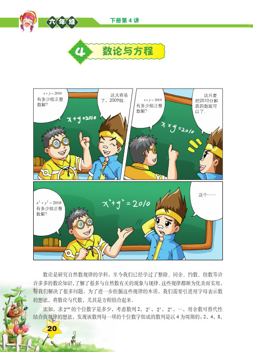 高思数学_6年级下第四讲数论与方程.pdf