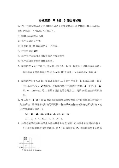 北师大版高中数学必修三第一章《统计》综合测试题