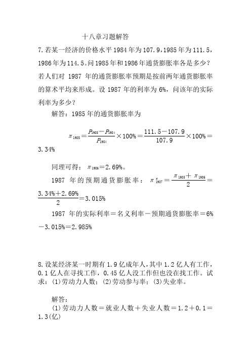 十八章习题解答