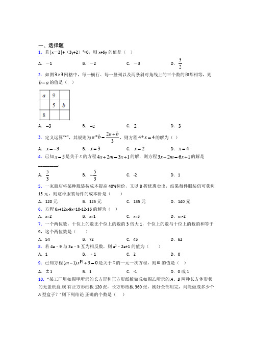 福建龙岩市七年级数学上册第三单元《一元一次方程》基础卷(含答案解析)