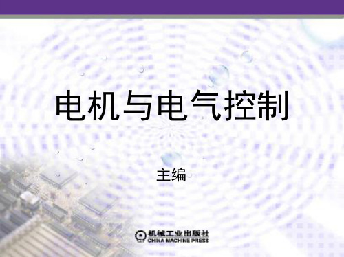 第六章 典型机床电气控制电路讲解