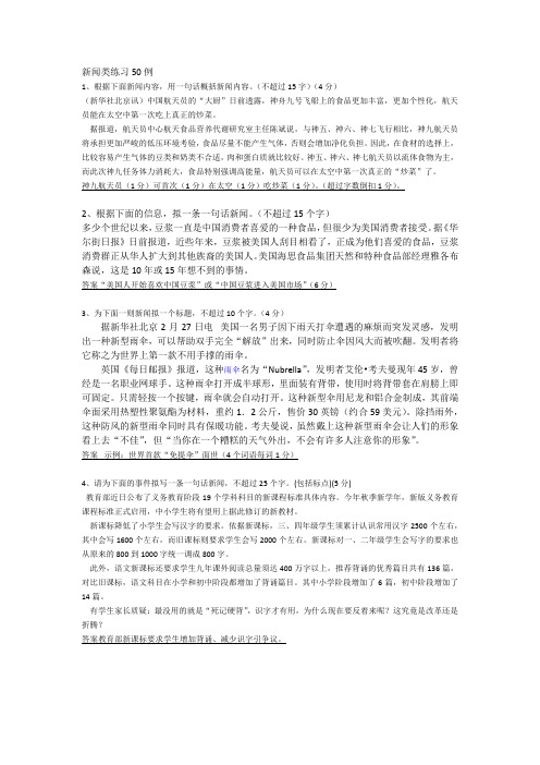 (完整word版)为新闻拟标题专项练习