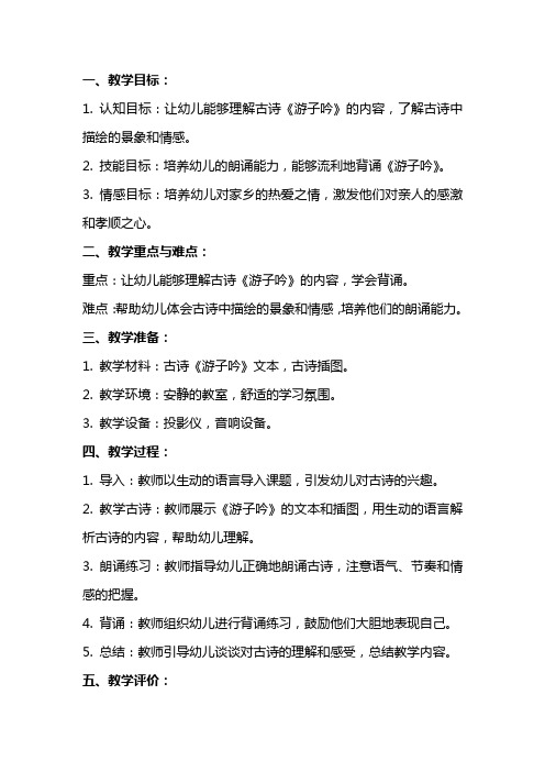 大班古诗游子吟教案