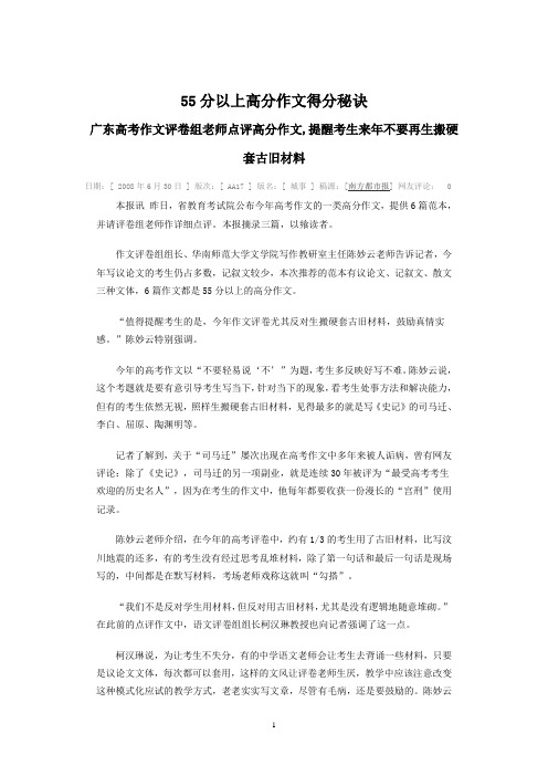 2008年广东高考作文9篇