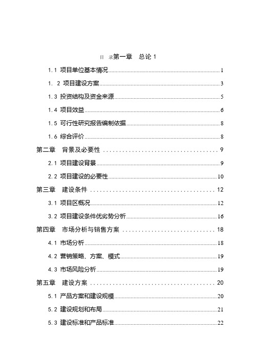 最新1000头种猪养殖基地扩建项目可行性研究报告