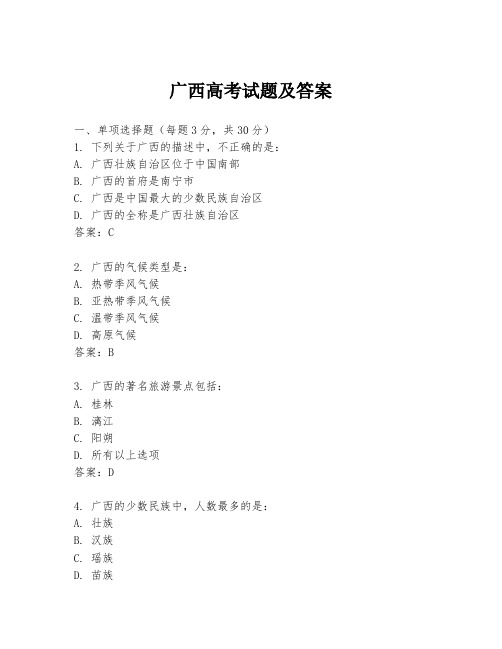 广西高考试题及答案