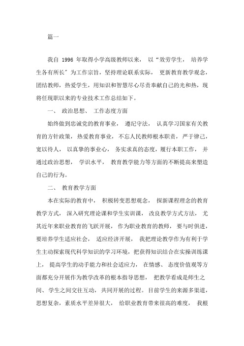 教师评职称工作总结(师德师风、教学业绩、科研成果、获奖)精选