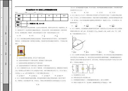 河北省邢台市2022届高三上学期物理期末试卷