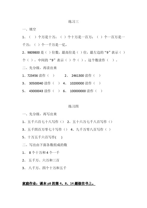 四年级数学《亿以内数的读法、写法》练习