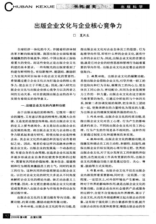 出版企业文化与企业核心竞争力