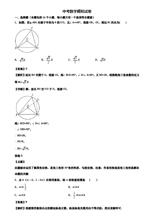 ∥3套精选试卷∥珠海市2017-2018中考数学毕业升学考试一模试题