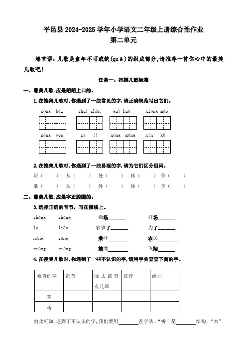  2024-2025学年二年级上册语文第二单元综合作业