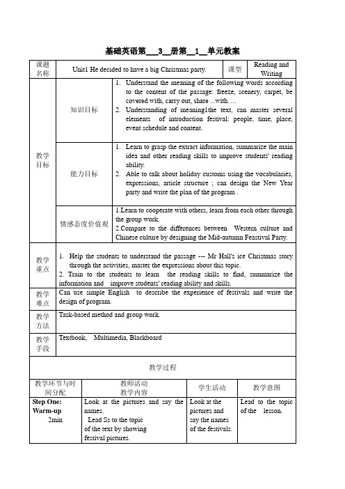 大学英语基础模块第2版第3册Unit1-2