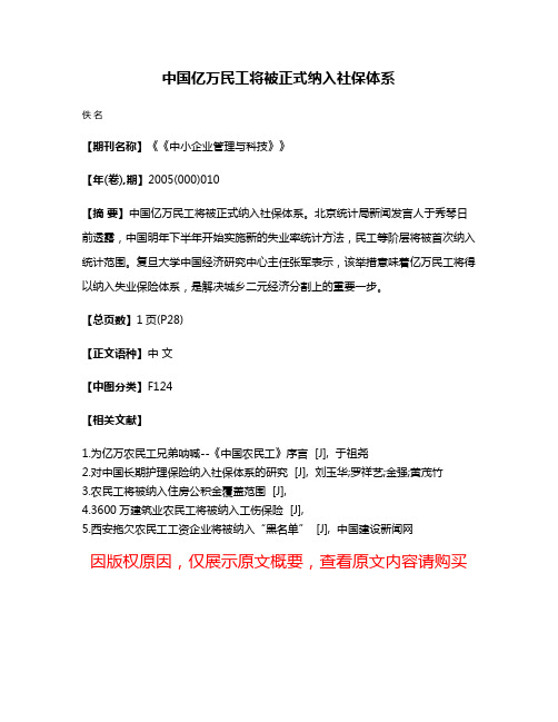 中国亿万民工将被正式纳入社保体系