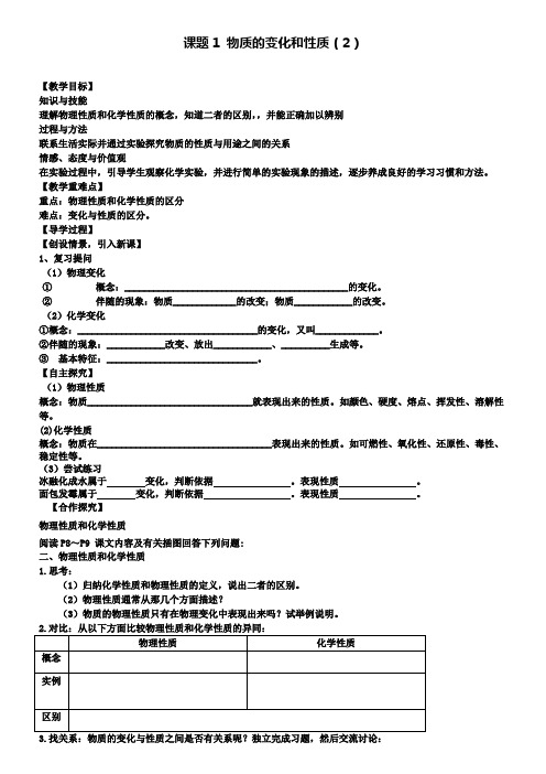 九年级化学上册第1单元课题1物质的变化和性质教学案2