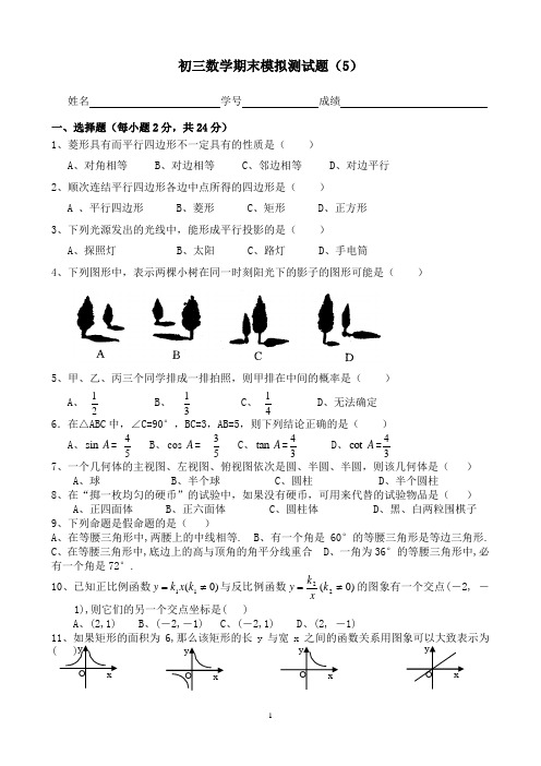 初三数学期末模拟测试题