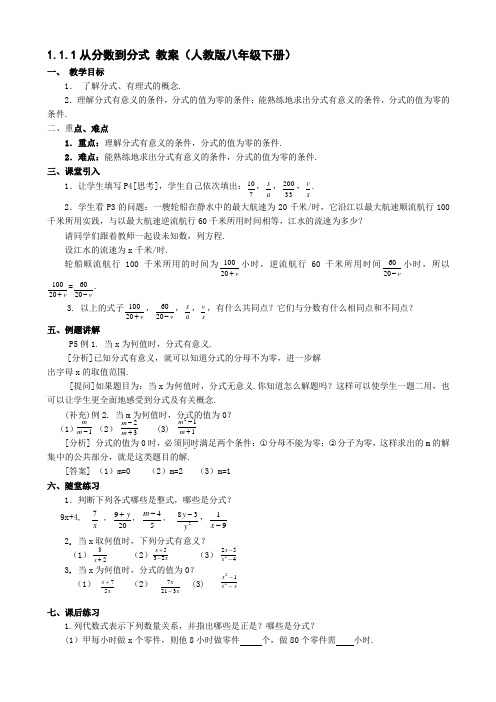 1.1.1从分数到分式教案(人教版八年级下册)