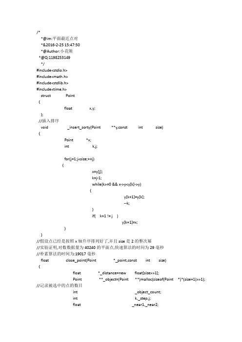 快速空间最近点对C++实现