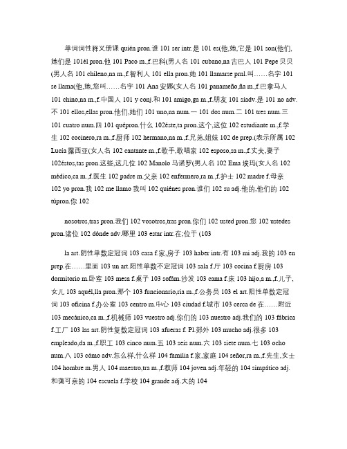 《现代西班牙语》1-4册全部单词.