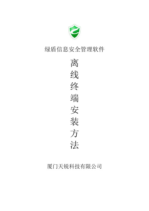 离线终端安装方法