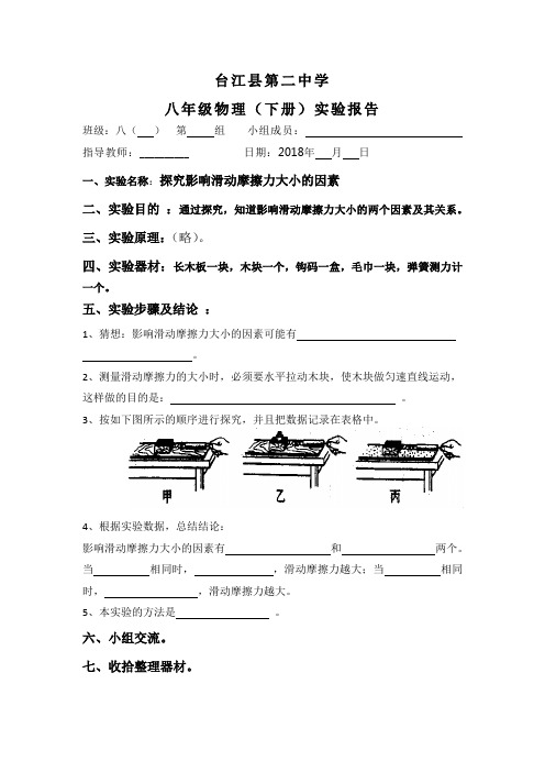 实验报告：探究影响滑动摩擦力大小的因素