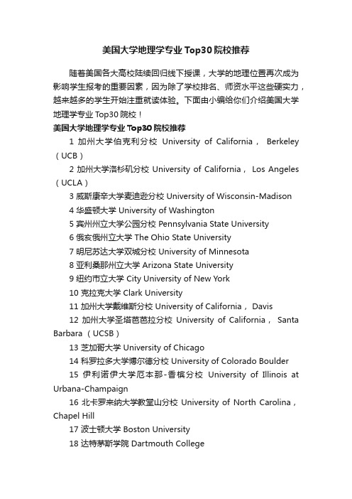 美国大学地理学专业Top30院校推荐