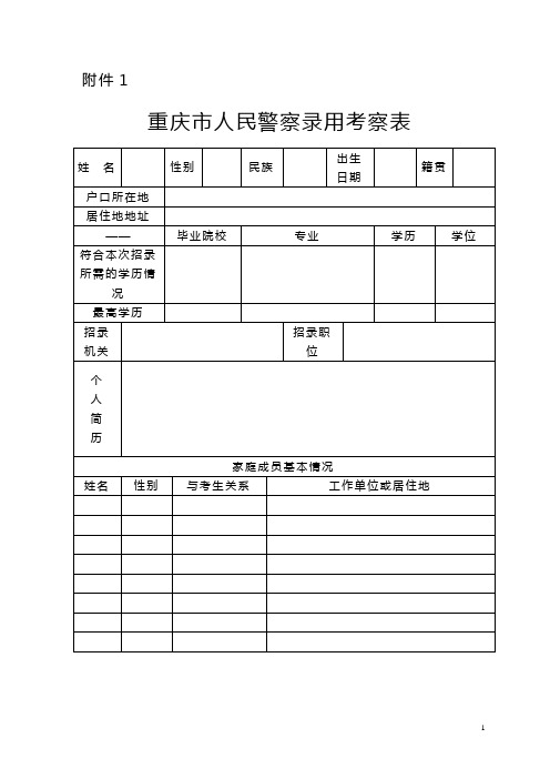 政审套表(附件1、2、3)