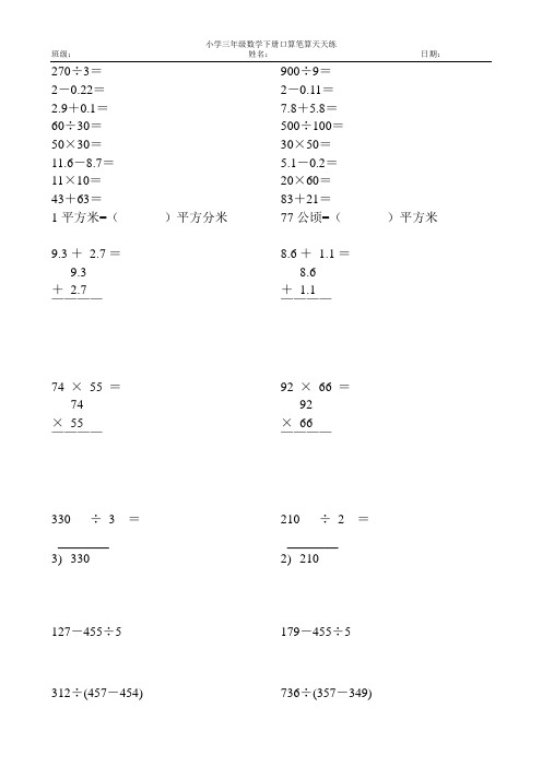 新编2017小学三年级数学下册口算笔算天天练55