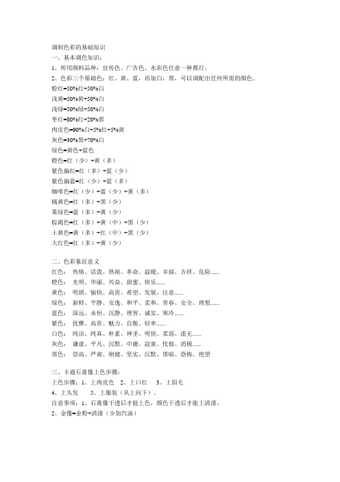 调制色彩的基础知识