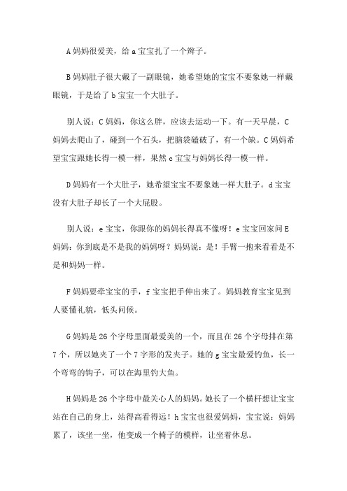 字母宝宝的故事