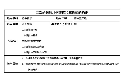 (横版)二次函数的几何变换和解析式的确定学案