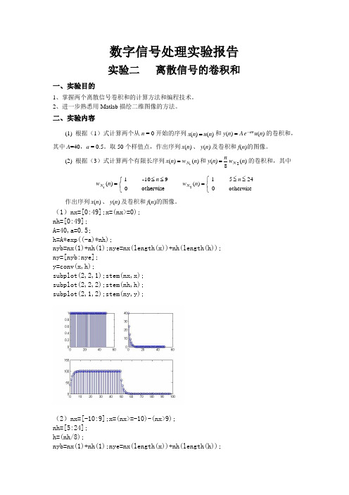 实验二 离散信号的卷积