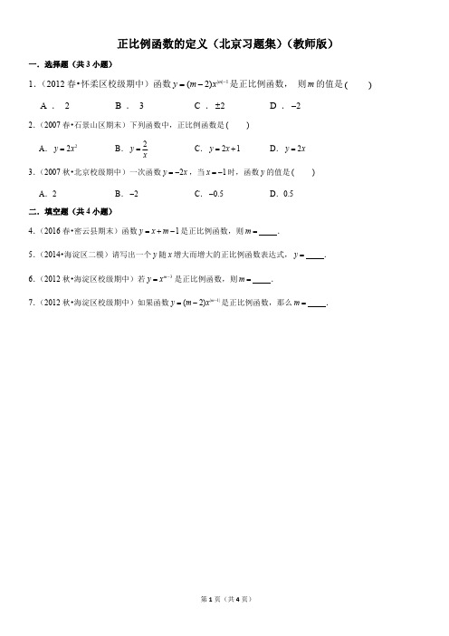 正比例函数的定义-初中数学习题集含答案