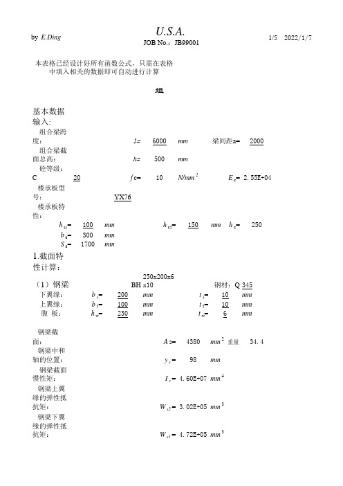 组合梁计算自动计算程序