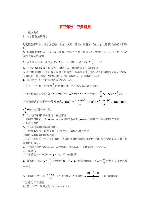 2013人教版高考数学高频考点、提分密码：三角函数