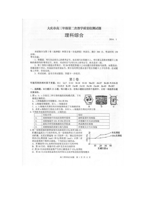 黑龙江省大庆市2014届高三第二次质量检测(二模)理综生物试题 扫描版含答案