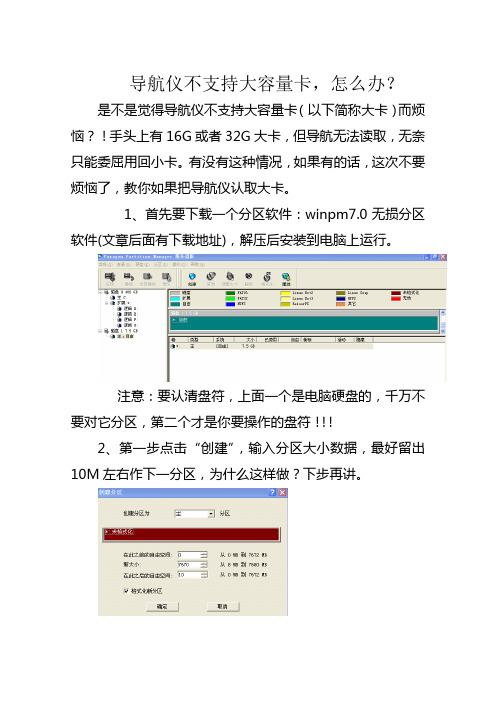 导航仪不支持大容量卡,怎么办？